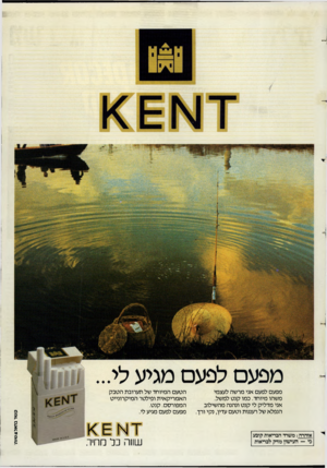 העולם הזה - גליון 2429 - 21 במרץ 1984 - עמוד 53 | מפעםלפעם מגי ע לי אזהרה: משרד הבריאות קובע כי — העישון מדק לבריאות שווה כלמ חי ה קשרבו * ל 4שו תי מפעם לפעם אני מר שה לעצמי מ שהו מיוחד. כ מו קנ ט למשל. אני מ