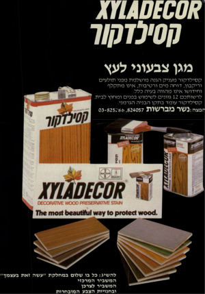 העולם הזה - גליון 2429 - 21 במרץ 1984 - עמוד 54 | לן0׳ נ7//?7 מגן צבעוני לעץ קסילדקור מעניק הגנה מו שלמת מפני תולעים וריקבון, דוחה מי ורטיבות, אינו מ תקלף וחידושו אינו מהווה בעיה כלל. לרשותכם 12 גווני לשימוש