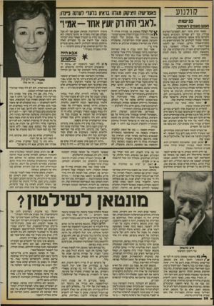 העולם הזה - גליון 2429 - 21 במרץ 1984 - עמוד 56 | קולנוע פאטרישיה היציקוק מגלה בראיון בלעדי לעדנה פיינוו: חמש פעמים לאוסקר .לאביהיהרקיוע׳ן אחד-אמיר פגישות כאשר הגיע פיטר ייטם לפסטיבל־הסרטים בברלין, כבר ידע