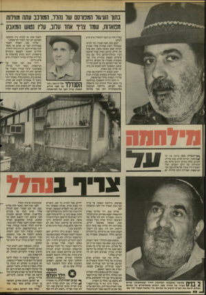 העולם הזה - גליון 2429 - 21 במרץ 1984 - עמוד 58 | בחון־ העיגול המטוס שו נהדר, המורע עתה מווירוח מבוארות, עומד צויר אחו עלוב, עליו נטוש המאבק ~ נפרדו אחד מן השני והתפזרו איש איש לביתו. יעקב ממן, האח הצעיר, חזר