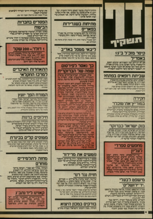 העולם הזה - גליון 2429 - 21 במרץ 1984 - עמוד 6 | חילוקי־דיעות בקשר לאופן ניהול החברה, ועל רקע זה איים פיכמן על שמש :״אני אזרוק אותך מהחלון. השקעתי כל־כך הרבה. אני אשקיע עוד קצת ואחסל אותך.״ 1ת קיסר מזכ״ר ב־15