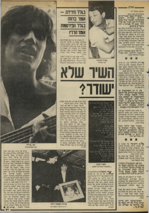 העולם הזה - גליון 2429 - 21 במרץ 1984 - עמוד 61 | הנדון (המשך מעמוד )9 מופרעים לא פחות מהם. בגלל הירידה - אומו בחזה בגלל הפיוסומת אומר הרדיו הבשורה שבסי קציני־הגיוס הדתיים מעוררת רחמים בעליבותה. הציבור כולו