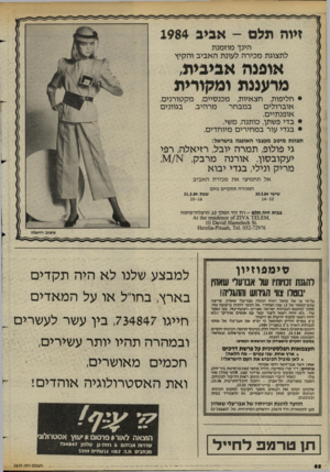 העולם הזה - גליון 2429 - 21 במרץ 1984 - עמוד 62 | בבית?יוה תלם -רח׳ דוד המלך ,10 הרצליה־פיתוח 1,ז \ \06 01״71ח651)16ז ,\ 1 1110 10 03 ^1)1 11301616011 81. 161. 052-72976י2113-? 1111311ז116 סימפוזיון