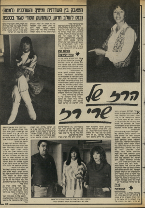 העולם הזה - גליון 2429 - 21 במרץ 1984 - עמוד 63 | המאבק בין השדרנית (מימין) והשוננית (למטה) נכנס לשרב חדש, כשהנשק הסודי סגור בכספת מופיעה באיפור כבד?״ הרגעים הקשים של הלנה במישפט כבר עברו. היא העידה ונחקרה