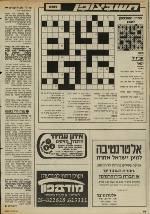 העולם הזה - גליון 2429 - 21 במרץ 1984 - עמוד 66 | ירד טוב ירושלים — (המשך מעמוד )25 יוסף בן־אהרון, הנץ הקשוח׳ שהחליף את קדישאי, הבין שהוא חייב להיעזר במרידור המעודן, המקובל על הבריות .״עלם־החמודות ימשיך,״ דיוח
