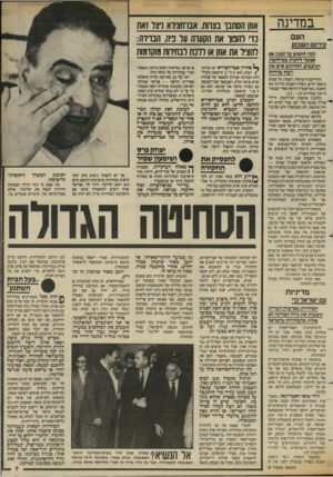 העולם הזה - גליון 2429 - 21 במרץ 1984 - עמוד 7 | במדינה העם קירקס ה שסע למה לחשוב על לבנון אס אסשר ליהנות ממילחמת הניצבים, ההורגים איש את רעהו בזירה? הקירקס הישראלי, המציג כל שבוע מיספר חדש, העלה השבוע בזירתו