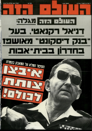 העולם הזה - גליון 2429 - 21 במרץ 1984