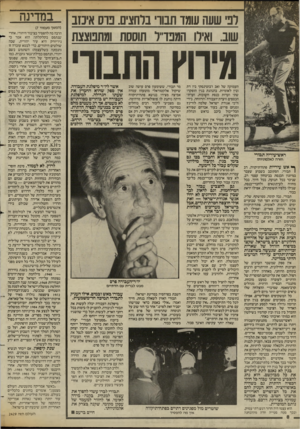 העולם הזה - גליון 2429 - 21 במרץ 1984 - עמוד 8 | לב שעה שמד תבוו בלחצים. בוס איכזב שוב. ואילו המפד״ר תוססת ומתפוצצת העמוקה של זאב ז׳בוטינסקי בין דת ובין לאומיות. בהנהגת בגין הופקדו שתי וערות כנסת חשובות,