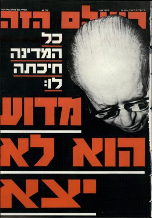 העולם הזה - גליון 2430 - 28 במרץ 1984