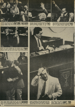 העולם הזה - גליון 2430 - 28 במרץ 1984 - עמוד 11 | בעד!: 1בן־פורת מרים את ידו נגד הקואליציה כש־ ! מתבונן בו ח׳כ התחיה הטרי, צבי שילוח, שישב שעות באותה התנוחה כשאצבעו על רקתו. בעד!: 1שר העבודה והרווחה, אהרון