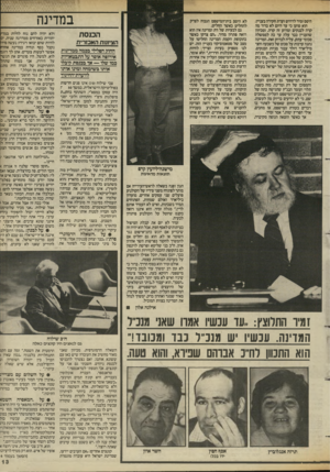 העולם הזה - גליון 2430 - 28 במרץ 1984 - עמוד 13 | היסס זמיר לדרוש ועדת חקירה בעניין. הוא טוען כי עד היום לא ברור מה קרה לבנקים ומדוע זה קרה. ומכיוון שהעניין כבר עלה עד כה לממשלה סכומי עתק, עליה לבדוק זאת.