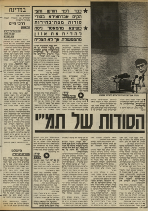 העולם הזה - גליון 2430 - 28 במרץ 1984 - עמוד 14 | כבר לפני חודש וחצי הקים אבו־חצירא בסודי סודות מטה־בחירות כשיצא מהמאסר גיסה להדיח את אוזן מהממשלה, אך רא הצריח מויאל, גיזבר התנועה) .המזכירות מורכבת משלושת