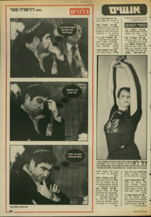 העולם הזה - גליון 2430 - 28 במרץ 1984 - עמוד 24 | שיודיע לאותם חברים שישלחו לו מיכתבים למצריים. פסוקי השבוע • עזר וייצמן, לפני שטילפן לראש־הממשלה, יצחק שמיר :״עכשו אני מתקשר לדרדם הזה.״ • ח״כ העבודה יופי שריד,