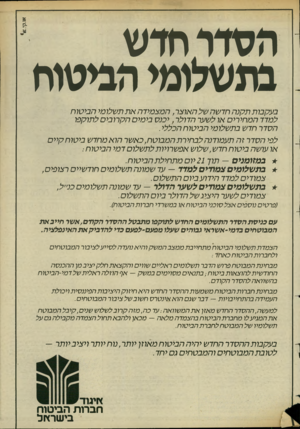העולם הזה - גליון 2430 - 28 במרץ 1984 - עמוד 26 | בעקבות ת קנ ה חד שה של ה אוצר, המצ מי דהאתת שלומי ה בי טו ח למדד ה מ חי רי ם או לשער הדולר יכנס בי מי םהק רו בי ם לתוקפו הסדר חדש בת שלומי ה בי טו ח הכללי .