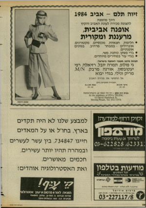 העולם הזה - גליון 2430 - 28 במרץ 1984 - עמוד 29 | זיוה תל ם -א בי! 1984 הינך מוזמנת לתצוגת מכירה לעונת האביב והקיץ אופנה אביבית, מרעננת ומקורית • חליפות, חצאיות, מכנסיים, מקטורנים, אוברולים במבחר מרהיב,