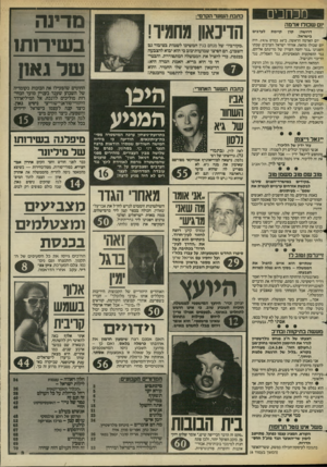 העולם הזה - גליון 2430 - 28 במרץ 1984 - עמוד 3 | מכחכים כתבת השער הקדמי: יום ש מ לו אדמה קרן קיימת לערבים דרושה: בישראל. יום האדמה הראשון, ב־ 30 במרס .1976 היה יום שכולו מחאה. אזרחי ישראל הערבים שבתו והפגינו