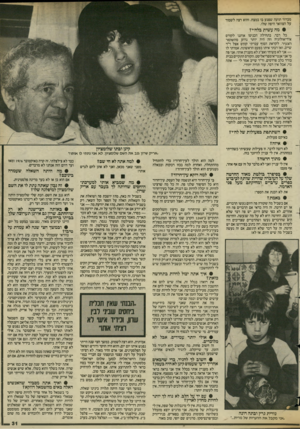 העולם הזה - גליון 2430 - 28 במרץ 1984 - עמוד 32 | מכדור תועה שפגע בו במצח. והוא רצה לשמור על הצוואר היפה שלו. • מהעשיתבלח״י? כל רבר. בתחילה הכניסו אותנו לקורס אידיאולוגיה וזה היה יותר גרוע מהשומר הצעיר. לקראת