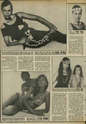 העולם הזה - גליון 2430 - 28 במרץ 1984 - עמוד 36 | שיני חזיר.8גז3 תר על ראשה עשוי מעצמות־פרה. קרס לדוג דגים, כלי־נגינה כמו חליל, ופסלים ששימשו בפולחן הפוריות. כאשר האדם גילה את המתכות הוא זנח את העצם. עקב של