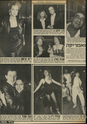 העולם הזה - גליון 2430 - 28 במרץ 1984 - עמוד 38 | יךךךי| יךן 1בימאי הסרט, נדב לויתן בא למסיבת סיום צילומי | 1 1 1 / 1 11הסרט,י חדעם חברתו המאוד־צמודה, הזמרת חווה אלברשטיין. חווה היתה השחקנית הראשית בסירטו