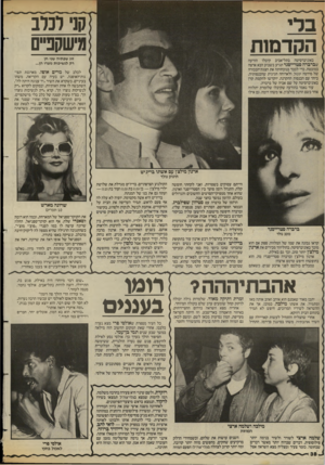העולם הזה - גליון 2430 - 28 במרץ 1984 - עמוד 39 | קני לכלב מישקנ״ם הקדמות זוג שפתיה שני חן רק לנשיכות נוצרו הן... באוניברסיטה בתל־אביב קיבלו הודעה שברברד! סטרייסנד תגיע בשבוע הבא ארצה כמובטח, כדי לכבד בנוכחותה