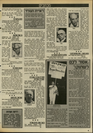 העולם הזה - גליון 2430 - 28 במרץ 1984 - עמוד 4 | כוכחבים (המשך מעמוד )3 הציע לפני כמה ימים, ב־ ,14.3.84 אמר מזכ׳ל ההסתדרות ירוחם משל. :לא יעלה על הדעת שההסתדרות עשויה לתמוך במין עיסקה מפוקפקת כזו, כאשר