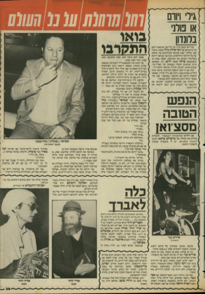 העולם הזה - גליון 2430 - 28 במרץ 1984 - עמוד 40 | ״גילי ויורם או ם ל1י בלונדון עוד לא יבשה הדיו על הידיעה שהבאתי לכם על גרושיהם של רמי אילין וגילי אשתו, סיפור שבו כללתי קצת פרטים המרחיבים את אופקו של כל רחילאי