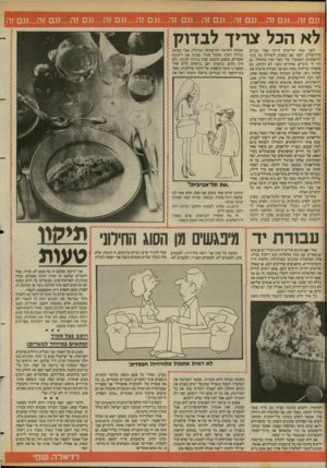 העולם הזה - גליון 2430 - 28 במרץ 1984 - עמוד 41 | ..וגם זה...וגם זה...וגם זה...וגם זה ...וגם זה...וגם זה...וגם זה...וגם זה...וגם זה1...גם זה לא הכל צריך לבדוק לפני כמה חודשים הייתי אצל חברים בירושלים. ישבו שם