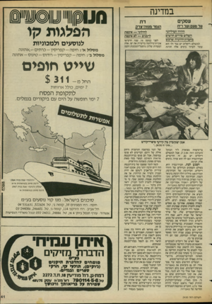 העולם הזה - גליון 2430 - 28 במרץ 1984 - עמוד 42 | במדינה עסקים על טעם ועד ריח הגמר מנחה־צדק היורד המיליונר השליט סדרים חדשים כחגרת-היוקרה שרכש למשולם ריקליס יש נכד ולו הוא עומד לערוך בימים אלה חגיגת לחילוני —