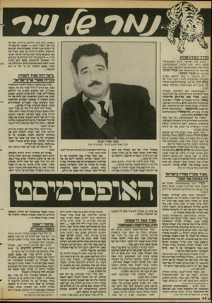 העולם הזה - גליון 2430 - 28 במרץ 1984 - עמוד 43 | מוצאים, חולם סעיד חלומות מילדותו: ומני אז טרף אני לאותו חלום — שאזכר בהיסטותה של העולם אגב הזכרת האסטתגומים הערבים הקתמים. וחלום זה ליווני עד אשר הפלו את אבי