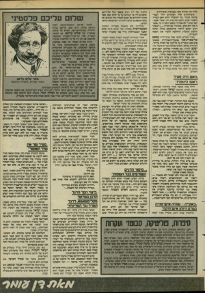 העולם הזה - גליון 2430 - 28 במרץ 1984 - עמוד 44 | קללה את עתות אמי, בערבית פישרותית. משהתקרב אחד הפועלים הללו לעברי פלטתי בנגדו.מה השעה?״ והוא האט צעדיו, והסביר פנים, וחשף את פרק ית, ואמר.אבט־. ואני בתות לא