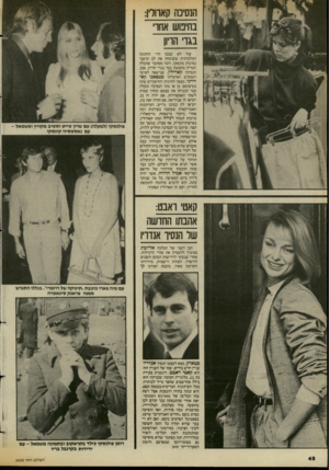 העולם הזה - גליון 2430 - 28 במרץ 1984 - עמוד 49 | הנסיכה קאהרין: בחיפוש אחו בגדי הריון עוד לא שככו הדי החתונה המלכותית ששימחה את לב תושבי נסיכות מונאקו, והנה מסתבר שהכלה הטריה מחפשת כבר בגרי הריון. אכן, הנסיכה