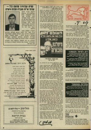 העולם הזה - גליון 2430 - 28 במרץ 1984 - עמוד 5 | כותבת העורכת שלנו לענייני מישפט, עורכת-הדץ אילנה אלון, בבואה לספר על מה שעשתה השבוע. כותבת אילנה אלון: בשבוע שעבר ביקשתי במדור זה את סליחתך על ידיעה כוזבת,