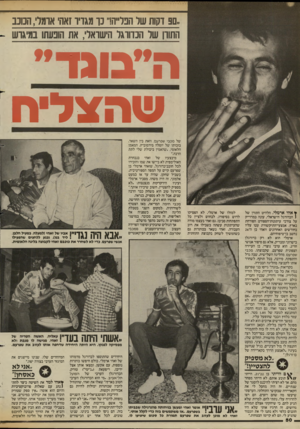 העולם הזה - גליון 2430 - 28 במרץ 1984 - עמוד 51 | ״ם 3דקות של הפלייה!״ כו מגדיר זאהי ארמלי,הכוכב התורן של הכדורגל הישראלי, את הופעתו במיגרש ה״בוגד״ ש ה צלי ח ¥אהי ארמלי, הלהיט התורן של ( הכדורגל הישראלי, עונה