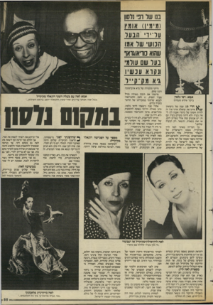 העולם הזה - גליון 2430 - 28 במרץ 1984 - עמוד 56 | בנו שר וב נדסוו (מימי!) אומץ על־ידי הבעל המשי שר אמו שהוא נוויאוגואו בעל שם עולמ ונקרא עכשיו אבא: רפי נלסון ביקר שלוש פעמים ^ הרי 19 שנה של נישואין איתו את