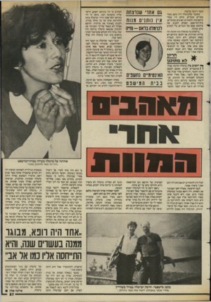 העולם הזה - גליון 2430 - 28 במרץ 1984 - עמוד 58 | קשר ריגשי כלשהו. מסתבר שלכרמלה היה טעם מאוד מסויים בגברים. כולם היו בעלי מיקצועות חופשיים ואנשים מכובדים. בית־המישפט הסכים למנוע את פירסום שמם של הגברים, כדי
