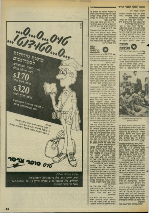 העולם הזה - גליון 2430 - 28 במרץ 1984 - עמוד 64 | זעקה מעבר לגדר (המשך מעמוד )59 הארץ, הם קראו בעברית ובערבית להקמת מדינה פלסטינית בגדה־המערבית וברצועת־עזה. אבו־עלי ישב באותו זמן בביתו. הבית נמצא בתור שורת