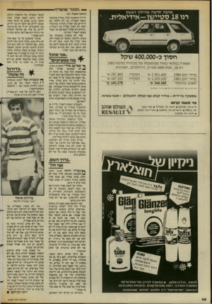 העולם הזה - גליון 2430 - 28 במרץ 1984 - עמוד 67 | י * ״הבוגד״ שהצליח (המשך מעמוד )51 הלידה הראשונה שלה. עאליה מתקשה בשפה העברית (״כי לא הלכתי עם היהודים כמו זאהי״) .למרות המיגבלה הזאת לא חסכה עאליה את דיעותיה: