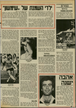 העולם הזה - גליון 2430 - 28 במרץ 1984 - עמוד 69 | ספורט כדורסל השיבוץ של השופטים איגוד שופטי־הכדורסל אינו נמצא בח־ו־כלל בכותרות. אך מאחרי הקלעים נשמעים לאחרונה לחשושים שונים על מאבקי־כוח בהנהלת האיגוד. אין זה