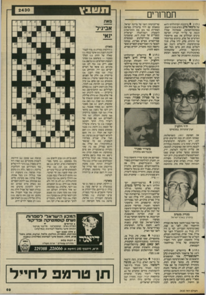 העולם הזה - גליון 2430 - 28 במרץ 1984 - עמוד 70 | 1£111ב \ ח כ! חרים נחוג ברחובות יום־הולדתו ה־60 של מיכאל סלע, נשיא מכון וייצמן, במסיבת־הפתעה, שבמרכזה עמדה הגשת שי על־ידי חבריו: חמישה כרכים הכוללים את 400