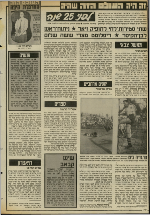 העולם הזה - גליון 2430 - 28 במרץ 1984 - עמוד 71 | וה היה 09103 הז ה שחיה גיליון.העולם הזה״ ,שראה־אוד השבוע לפני 25 עמה, הביא כתגה נוספת בסידרה של ראש־המערכת, תחת הכותרת.הייתי פועל דחק!״ • כתבת־השער, שעניינה