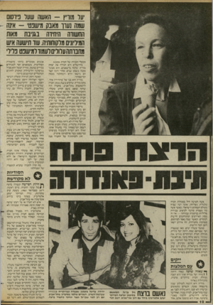 העולם הזה - גליון 2431 - 4 באפריל 1984 - עמוד 10 | יעל מוריץ -האשה שער ניוסום שמה נערך מאבק מישפט׳ -אינה החשודה היחידה בגניבת מאות המיליונים מלקוחותיה. עוו תישעח איש מחברתה עלולים לעמוד למישפט פלילי מבעלי