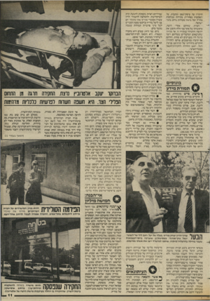 העולם הזה - גליון 2431 - 4 באפריל 1984 - עמוד 11 | שבידיהם ראיות מוצקות להגשת תיק חוקריו על עיסקי־נפט ומתכות, על לפרקליטות ולהמלצה להעמיד לדין השקעות בסחורות עתירות בבורסות עשרה מעובדי מוריץ את טוכלר, הם בחו״ל
