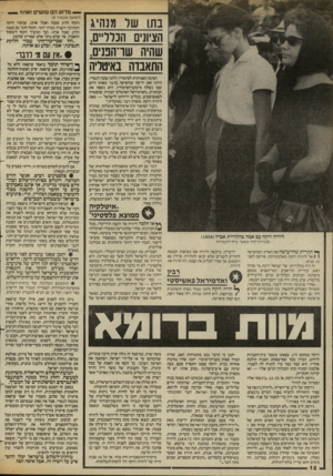 העולם הזה - גליון 2431 - 4 באפריל 1984 - עמוד 12 | יי— מדזע הם ששים זאת? בת 1שר מנהיג הציונים הכלל״ם, שהיה שר־הפנים, התאבדה באיטליה הסיבה האמיתית לפיטורין היתה שונה לגמרי. היתה זאת ידיעה שהופיעה בדבר באותו היום