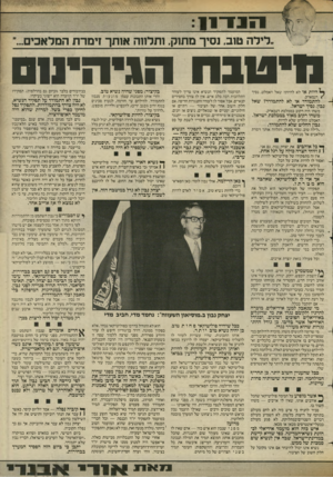 העולם הזה - גליון 2431 - 4 באפריל 1984 - עמוד 13 | 1 1 1 1 :־ 1 לילה טוב, נסיך מתוק. ותלחה א 1ת ך זימרת המלאכים. חיטבח הגיהיווס היות או לא להיות? שאל האמלט, נסיך דנמארק. |— ׳להתמודד או. לא להתמודד? שאל נבון,