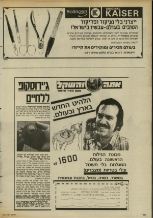 העולם הזה - גליון 2431 - 4 באפריל 1984 - עמוד 14 | 2 ! 9ח״ 50 ייצרני כלי מניקור ופדיקרר הטוביס ב עו ל ס -ע כ שיו בישראל! מספריים וצבטיות לעור ולצרפנ״ם, פינצטות, פצירות ואביזרים אחרים. מיוצרים בעבודת־יד, בדיוק