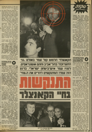 העולם הזה - גליון 2431 - 4 באפריל 1984 - עמוד 16 | דבר, אחרי דין ודברים, עזב בטריקת־ ־דלת את מישרדי־המינהל ואת מחנהו של דקל. קלצ׳ינסקי הוא מארח למופת. הוא - חובב וודקה ואוכל טוב. הוא איש שיחה נעים ומרתק, מרבה