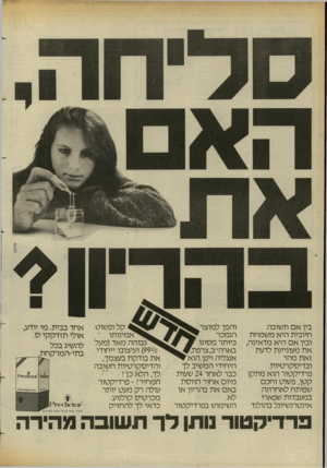 העולם הזה - גליון 2431 - 4 באפריל 1984 - עמוד 18 | פוינט בין אם תשובה חיובית היא משמחת ובין אם היא מדאיגה, את מעוניינת לדעת זאת מהר ובדיסקרטיות. פרדיקטור הוא מתקן קטן, פשוט וחכם שפותח לאחרונה במעבדות שפארו