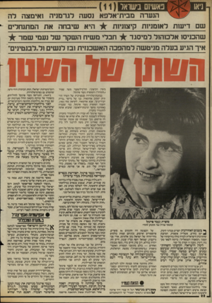 העולם הזה - גליון 2431 - 4 באפריל 1984 - עמוד 22 | ]1או פאשיזם בישראל () 11 הנערה מבית־אלפא נסעה לגרמניה ואימצה שם ריעות לאומניות קיצוניות היא שיבחה את המתנחלים ר שהכניסו אלכוהול למיסגד חבלי משיח השקר של נעמי