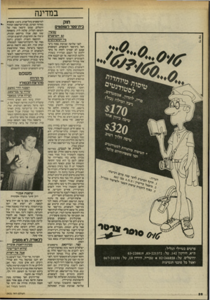 העולם הזה - גליון 2431 - 4 באפריל 1984 - עמוד 26 | במדינה חוק בית־ספר לשופטים עכשיו. גס השופטיס בין המשמלמימ פרטים בטיולי הגליל: ת״א, הירקון . 142 טל 221372 :־ 220819 , 03־ 03 ירושלים. טל 246858 :־ 02 טבריה,