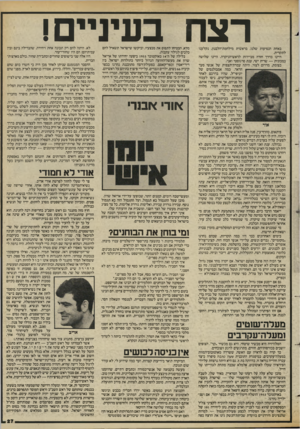 העולם הזה - גליון 2431 - 4 באפריל 1984 - עמוד 27 | רצח בעיניים! באחת הנסיעות שלנו, בראשית מילחמת־הלבנון, נקלענו לתקרית. היינו בדרך חזרה מביירות לראש־הניקרה. היינו שלושה במכונית — שרית ישי, ענת סרגוסטי ואני.